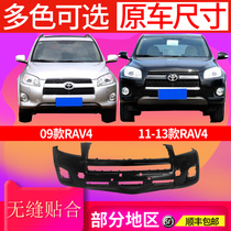 Suitable for Toyota Rongfang RAV4 front bumper 09-11 12-13 front and rear bumper surround