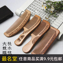 Household thickened carved peach wood comb for men and women sandalwood anti-static natural hair massage special comb