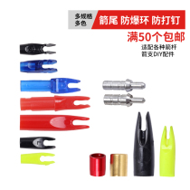  Bow and arrow arrow arrow tail DIY archery accessories 6 7 8mm outer jacket arrow tail 6 2 insert anti-nail arrow tail
