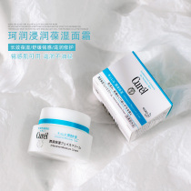 Japanese Kao lesuoo Kerun Cream Curel Moisturizing Cream Drying Sensitive Muscle 40g