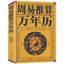 Genuine Spot Zhou Yi Projection to the Perpetual Yellow Calendar of the Wanzhou calendar The Astronomical Calendar Law Prediction Reckoning Zhou Yi Gossip On the Zhou Gong of Zhou Gong of the Zhou Yi Gossip