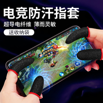 Eat chicken anti-sweat finger set gaming gloves Ultra-thin mobile game king glory artifact peace elite hand sweat thumb professional finger game do not ask for the same touch screen non-slip hand sweat competitive version