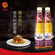Tae Da Mei Zhu product wine 450ml * 2 bottles of Xinhe fish family small bottles to remove fishy taste