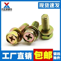 Iron plated color zinc cross hexagon three combination with elastic pad flat gasket screw combination bolt screw M5M6M8