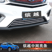  Suitable for Geely Binyue Boyue PRO mid-net bright strip modification special 3-color front front exterior decoration Proton X50