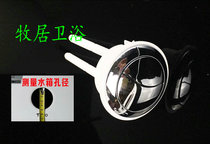 Muju toilet button suitable for Shen Luda sunlot Hengtong HTOSN switch toilet flushing accessories