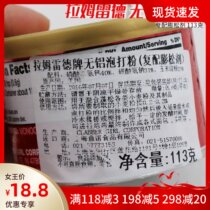 Ramred No aluminium Bubble powder 113g baking powder baking raw material Import double effect Soak Powder