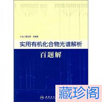 (genuine spot) practical organic compounds spectroscopic analysis 100 solutions