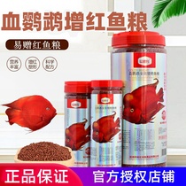 Easy to give red blood parrot red fish food Red wealth fish fish fish food parrot red fish feed