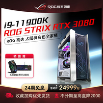 (24 period interest free) ROG DIY assembly machine ROG RTX3080 3090 graphics game console i9 11900K i7 11700K Sun