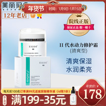 Sainshiting Hydrodynamic Moisturizing Repair Cream High Water Moisturizing Repair Cream Second Generation Qing Shuang 45g