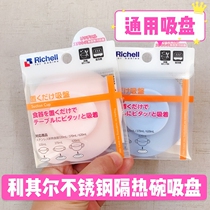 Richell Lichel children stainless steel insulation tableware series silicone suction cup accessories universal suction cup