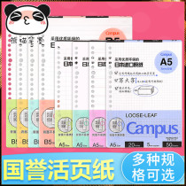 Japan Guoyu loose-leaf paper core English checkered notebook sub-note 26 holes 20 holes inner core A5B5 core
