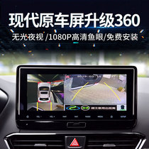 Applicable to Hyundai ix25 35 Festa Yuet Tucson Leading Panorama 360-degree reversing Image driving recorder