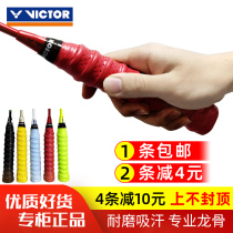 VICTOR victory badminton racket keel hand glue non-slip sweat-absorbing belt Victor hand glue keel grip glue