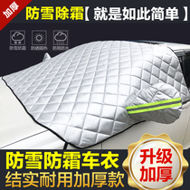 Car front windshield snow cover half cover half-body car jacket car cover anti-frost and snow-proof thickening winter warmth General