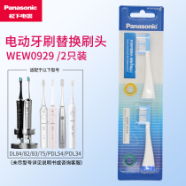  Panasonic electric toothbrush accessories WEW0929W toothbrush head Suitable for EW-DE92 DL84 DL82 75 PDP51