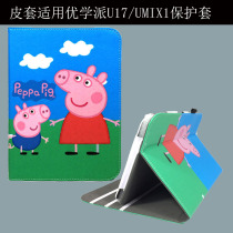 Applicable eugenics UMIX1 protective sleeve U17 student flat computer Uber U17 full package anti-fall protective sleeve