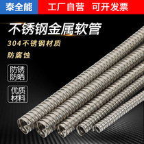 304 stainless steel wearing pipe hose metal wire monitoring sleeve bellows wire protection pipe serpent leather line cable pipe