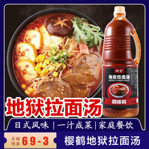 Sakura Crane Hell Ramen Soup 1 8L Japanese Spicy Soup Base Salty Sauce Ramen Sauce Concentrated Sauce