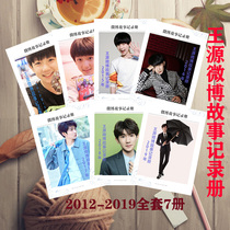 2012 New Other - Empire Boy Three Little Wang Yuan wb Story Book Memorial Book Record Exclusive Collection Book