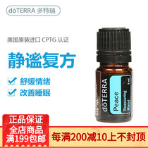 doterra essential oil official website US 5ml tranquility compound essential oil aromatherapy essential oil massage soothe the nerves