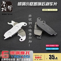 Silver Steel Monster YG150-23 23A 200-3 motorcycle front and rear disc brake pads Front brake rear brake shoes