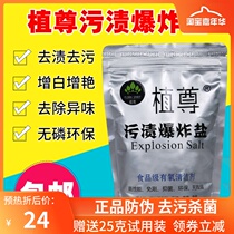 Zun stains explosion salt household washing clothes color bleaching powder baby stain decontamination bacteria whitening yellow color