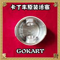 200CC Engine Piston 270 Domestic Engine Piston 200CC 270CC Original Piston GOKART