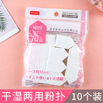 Japan Daichuang DAISO wet and dry powder puff Pentagonal makeup sponge puff air cushion powder Universal 10 packs