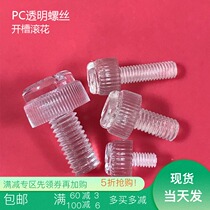 PC transparent screw slotted knurled can be hand screwed national standard plastic bolt insulation machine screw M3M4M5M6M8