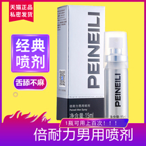  Naishi Classic mens external passion long-lasting spray Mens economic spray Sex supplies Couple supplies 15ml