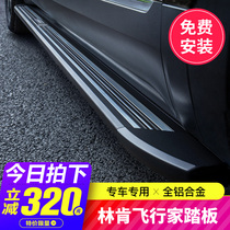 Suitable for 2020 Lincoln Flyer foot pedal original modification special welcome electric side pedal