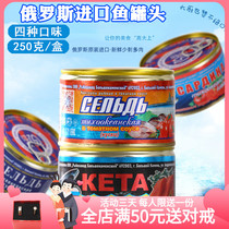 Russian imports tomato juice herring sardines canned and whole piece of fish meat 250 g cans
