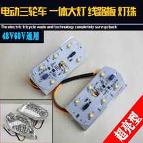 Electric tricycle headlight circuit board fully enclosed tricycle LED headlight light panel C5 light super bright circuit board