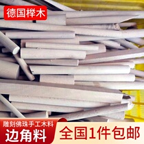 Beech stick Round wood stick Cylindrical wood square material diy scraps scraps Buddha beads solid wood carving handmade log material