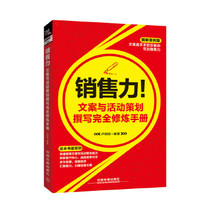 Genuine Spot Sales Force case and activity Planning Write a workout manual Lu Ming Wen case Creative People Marketing Planning Books to activate the instinctive sales force of new media person content creation