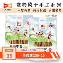 Sun Home Pet Air Dried Yinchi Flits Chicken Duck Cat Dog Training Reward Snacks 75g