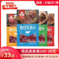 Mothers original cut beef slices 50gx4 packs Combination Mothers beef slices packaged beef jerky casual snacks snacks