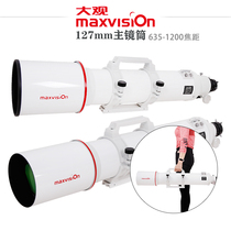 Jinghua Grand View Astronomical Telescope OTA Main Mirror 127 Achromatic Refraction High-definition Stargazing Photography