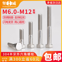 304 stainless steel semi-tooth external hexagon screw external hexagonal half thread Bolt hexagon screw M6M8M10M12