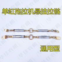 Single cylinder tractor accessories rear suspension limit chain limit chain chain Dongfanghong Wuzheng tractor accessories