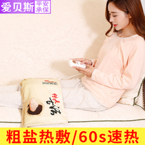 Ebass electric heating salt bag Sea Salt Coarse salt hot compress large grain moxibustion warm Palace Wormwood salt bag