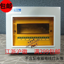 Concealed 8-circuit distribution box PZ30 lighting distribution box wiring box leakage circuit breaker open switch empty box hardcover