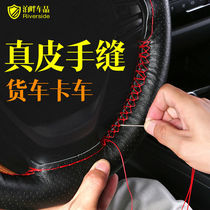 Shaanxi Auto Heavy Kadron X3000 new M3000 F3000 L3000 truck leather hand seam steering wheel handle