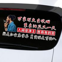 Home Lights Fire Raw Cooking Smoke Car Stickup Personality Creative Net Red Skylight Quotations Motivatio Shake the same car body stickers