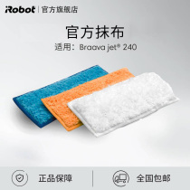 (Accessories) iRobot 240 mopping floor wiping robot reusable rag official