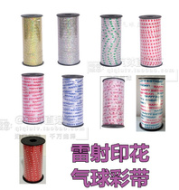 Helium balloon printing ribbon laser ribbon I love you happy birthday wedding wedding balloon ribbon