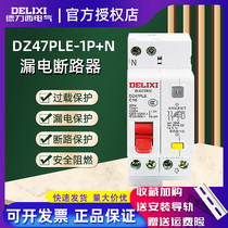 Delixi leakage circuit breaker DZ47PLE household 1p N single-phase 16A protector 20A leakage 32A40 double break