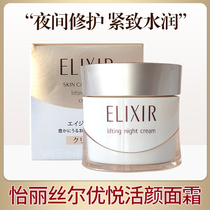Japan native pleasant Elisir Elixir Youplease living face Collagen Elastic Moisturizing Tight Face Night Cream 40g